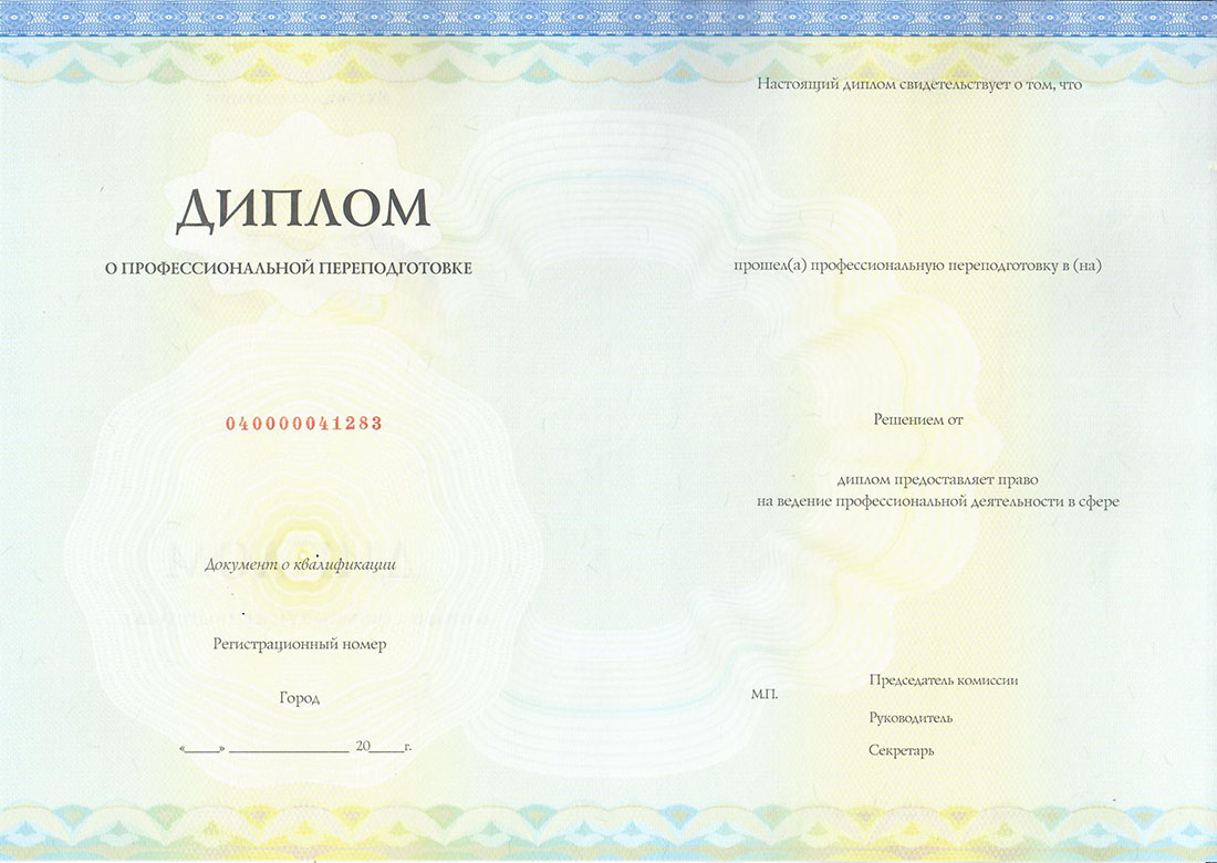 диплом о&nbsp;профессиональной переподготовке по&nbsp;курсу Руководитель кадровой службы со&nbsp;знанием программы 1С: Зарплата и&nbsp;управление персоналом 8.3 (проф. переподготовка, диплом)