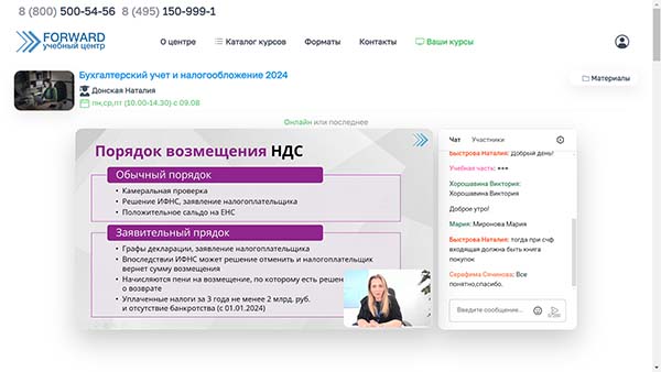 курс обучения Налоги и налогообложение 2026 (при ОСН)